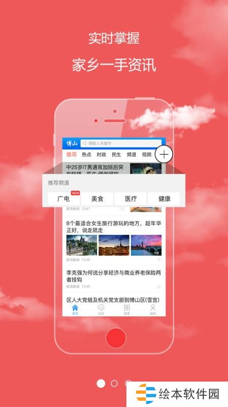 博山头条app下载安装_博山头条手机版下载v1.0.8