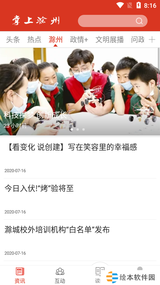 掌上滁州客户端app下载安装-掌上滁州客户端手机版下载v2.0.0