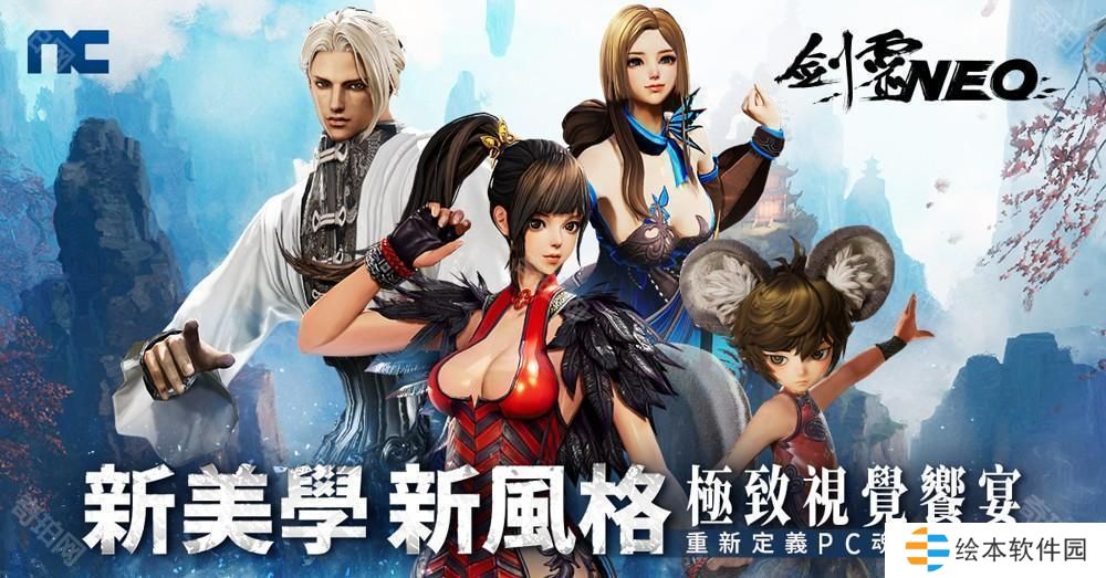 NC 全新 MMO《剑灵 NEO》台服开放游戏预下载　3月5日开启预创角