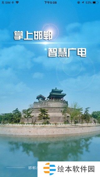 掌上邯郸app下载安装_掌上邯郸手机版下载v1.0.2