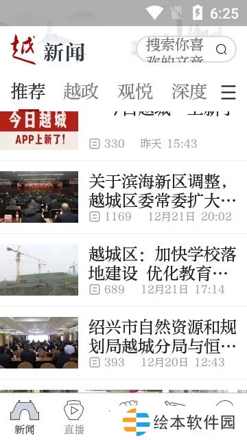 今日越城app下载_今日越城新闻客户端app下载v1.0.1
