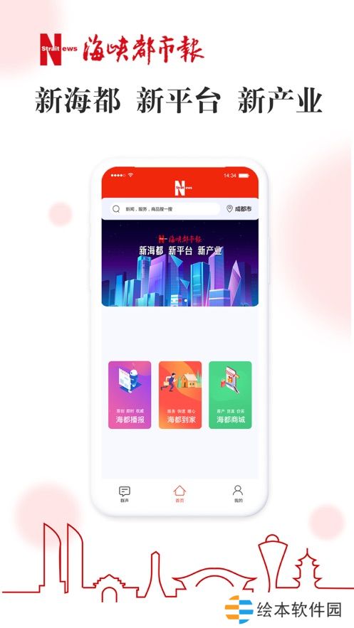 智慧海都APP下载-智慧海都(新媒体生活服务)移动客户端下载v1.1.24