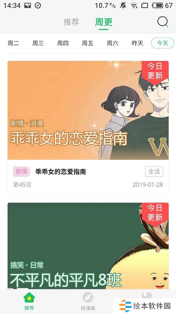 橙子甜漫无删减完整版下载-橙子甜漫全章节无删减在线阅读工具
