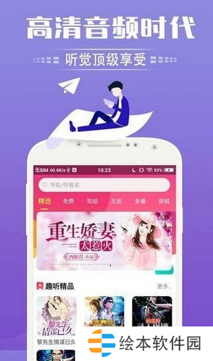趣听有声小说手机app下载_趣听有声小说中文版下载v3.6.6