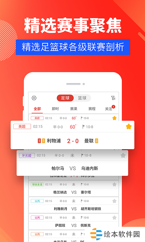 红胜体育app下载_红胜体育(体育资讯)下载v2.2.1