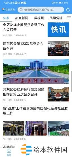 今日河东app下载安装_今日河东安卓版下载v0.0.12 