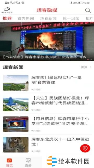 珲春融媒下载_珲春融媒安卓版下载v1.0.0