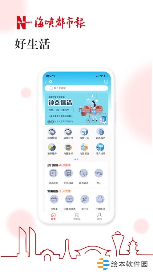 智慧海都平台登录入口-智慧海都专业可靠的本地新媒体生活服务平台