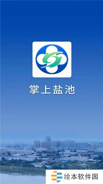 掌上盐池下载_掌上盐池安卓手机版下载v0.0.23