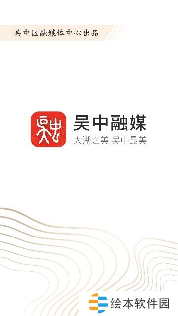吴中融媒下载安装_吴中融媒手机版下载v1.0.0.191227