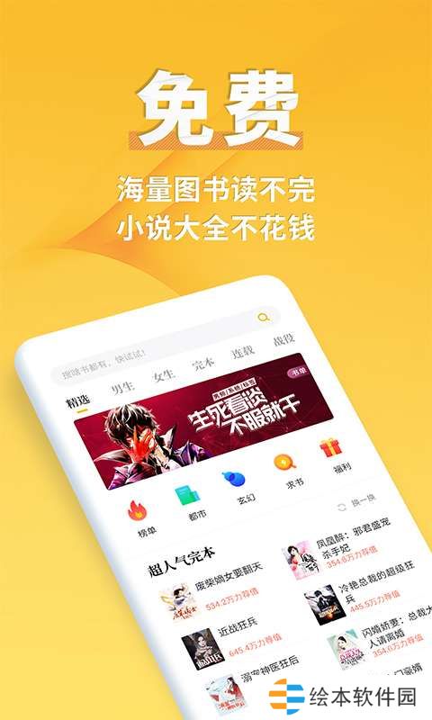 开阅小说APP下载-开阅小说(免费追书)安卓版下载