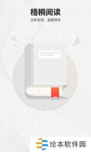 梧桐阅读下载_梧桐阅读安卓版下载v1.5.6