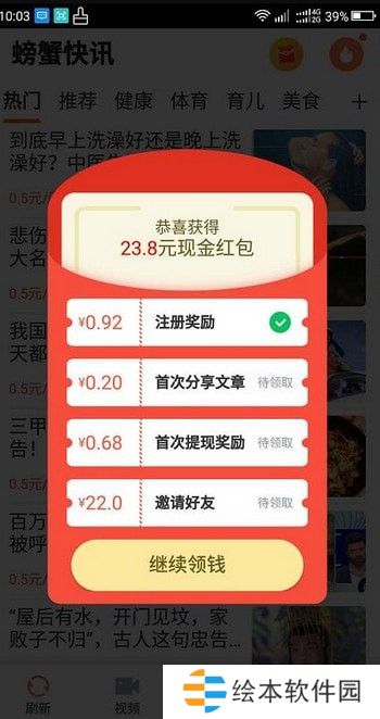 螃蟹快讯app下载_螃蟹快讯安卓版下载v1.0.0