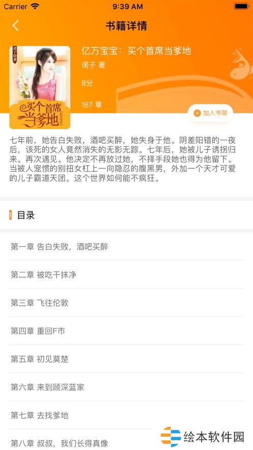 书鱼小说app下载安装_书鱼小说安卓版下载v1.0.0