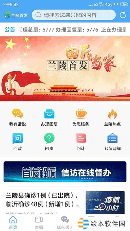 兰陵首发app下载安装-兰陵首发手机版下载v1.1.28