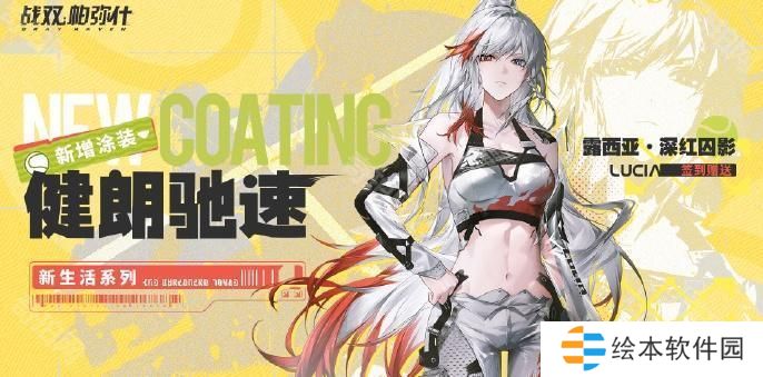 战双帕弥什涂装健朗驰速怎么获得-露西亚深红囚影涂装健朗驰速获取方法