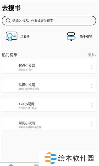 去搜书app下载安装_去搜书安卓版下载v1.3.2 