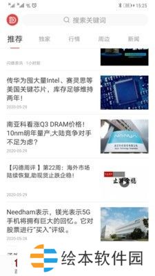 闪德资讯app下载安装_闪德资讯安卓版下载v1.0.0