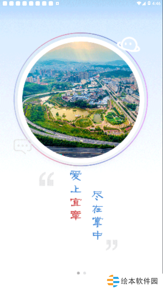 爱上宜章app下载安装-爱上宜章手机版下载v1.0