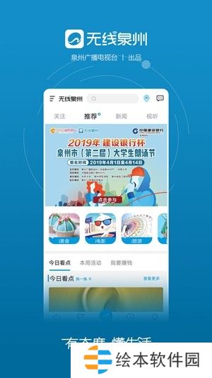 无线泉州app下载最新版_无线泉州安卓版下载v2.0.3