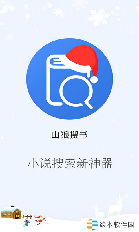 山狼搜书下载安装_山狼搜书手机版下载v3.1.5
