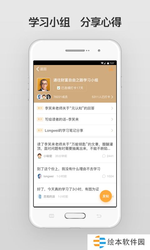 得到app最新版下载_得到手机版下载v3.1.9