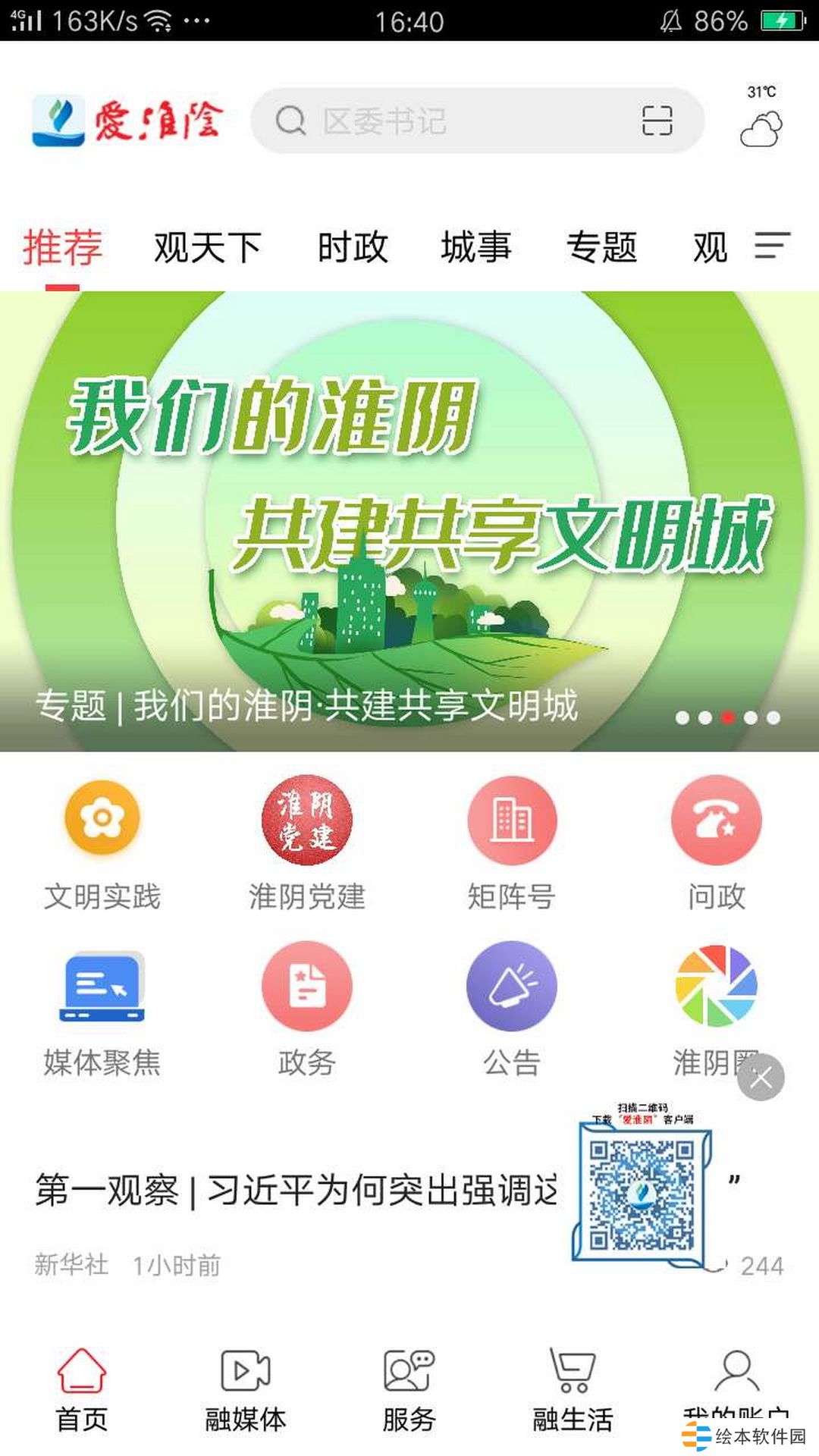 爱淮阴app下载安装-爱淮阴安卓版下载v1.0