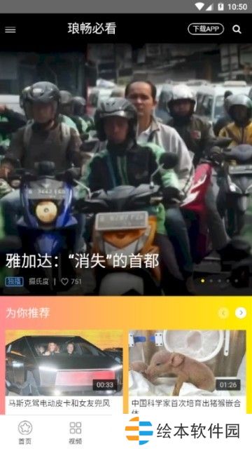 琅畅必看app下载_琅畅必看安卓版下载v3.1.2