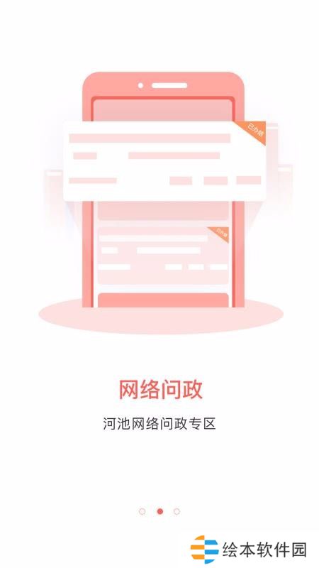 头条河池app下载安装_头条河池手机版下载v2.0.0