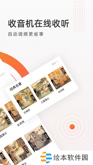 FM收音机广播app下载_FM收音机广播正式版下载v2.2.2