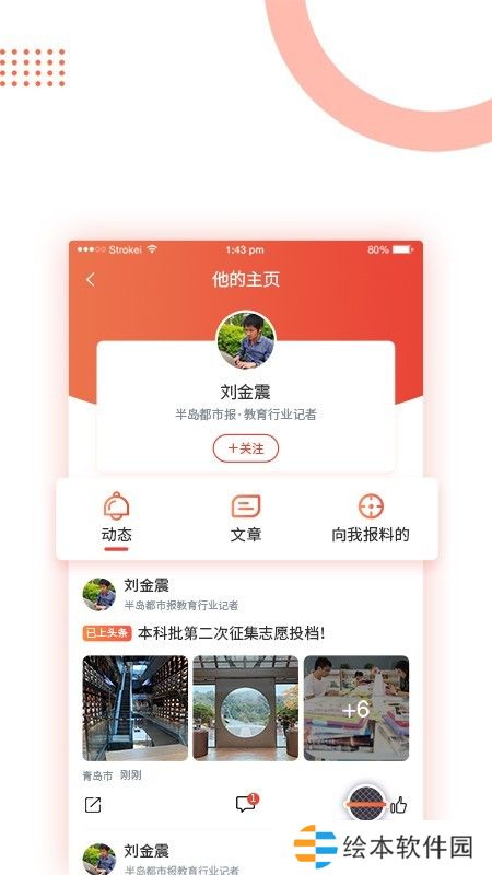 半岛新闻app下载安装_半岛新闻手机版下载v6.0.0