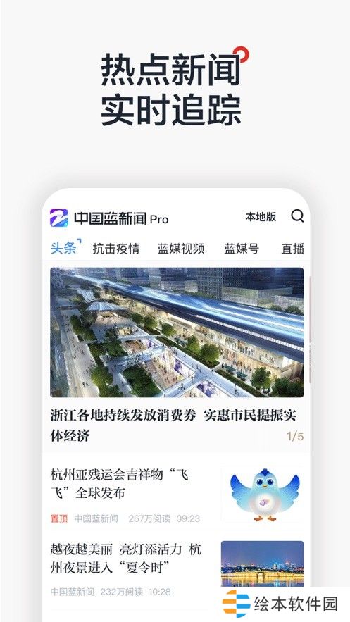 中国蓝新闻Proapp极速版下载_中国蓝新闻Pro最新极速版下载
