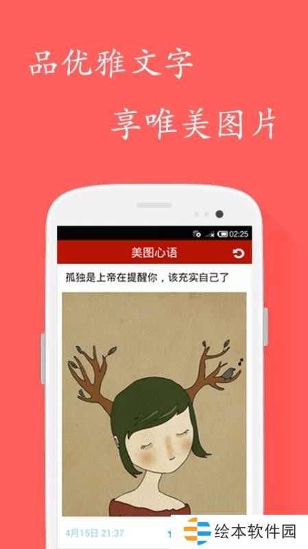 美图心语app下载_美图心语手机版下载v2.1