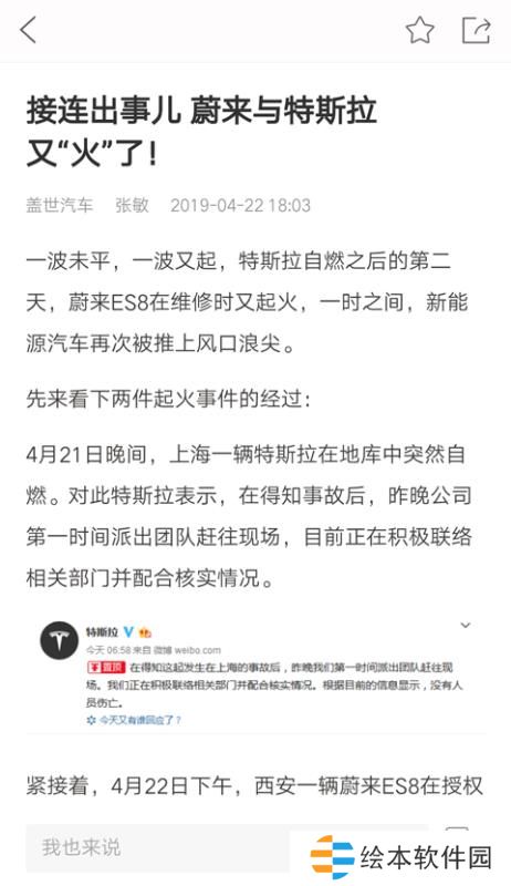 盖世汽车app下载安装_盖世汽车最新版下载v1.2.3