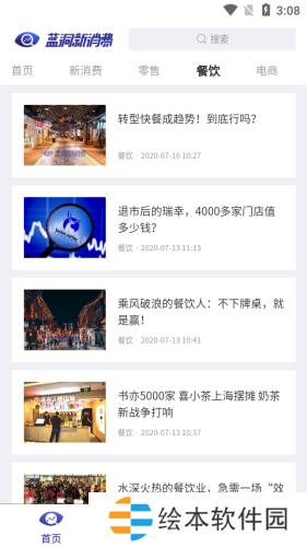 蓝洞新消费APP最新版下载-蓝洞新消费新闻融媒体阅读服务平台