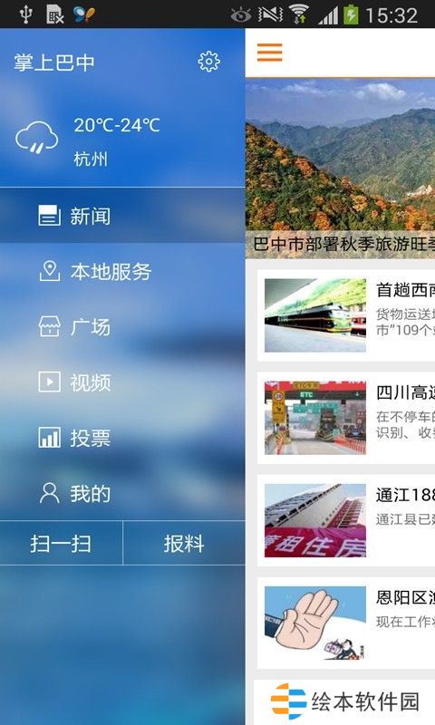 掌上巴中融媒体客户端app下载安装-掌上巴中(答题答案)融媒体客户端下载v3.4.03