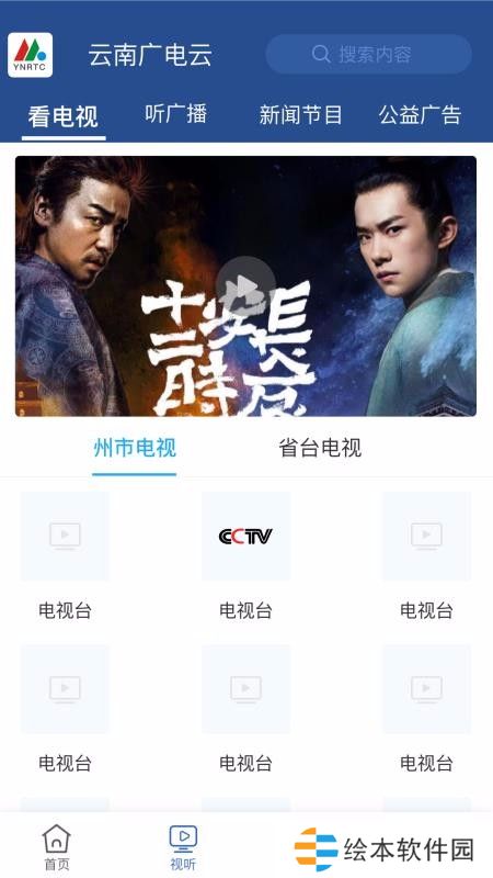 云南广电云app下载安装_云南广电云安卓版下载v1.1