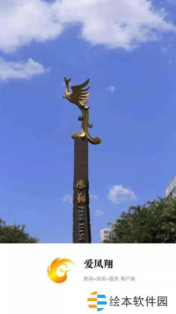 爱凤翔下载_爱凤翔安卓手机版下载v1.0.0