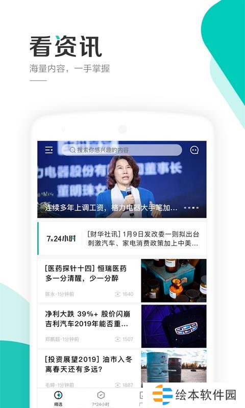 财华财经app下载安装_财华财经手机版下载v1.5.2 