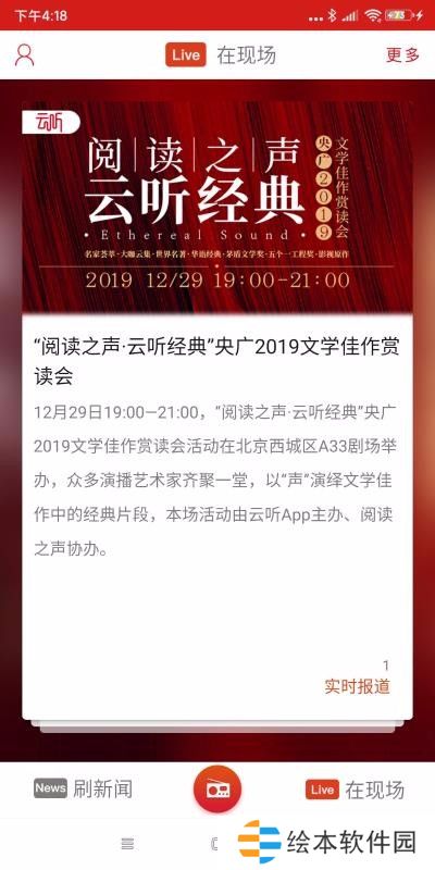 央广网app下载安装_央广网手机版下载v1.0.1