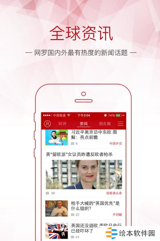 观察者app下载_观察者手机版下载v4.0.0