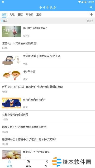 今日牙克石环卫局新闻服务平台-今日牙克石APP最新版下载