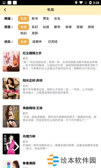 木读小说v0.9版app下载安装-木读小说(精品小说)v0.9版下载