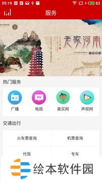  云上河南app下载_ 云上河南最新安卓版下载v1.0