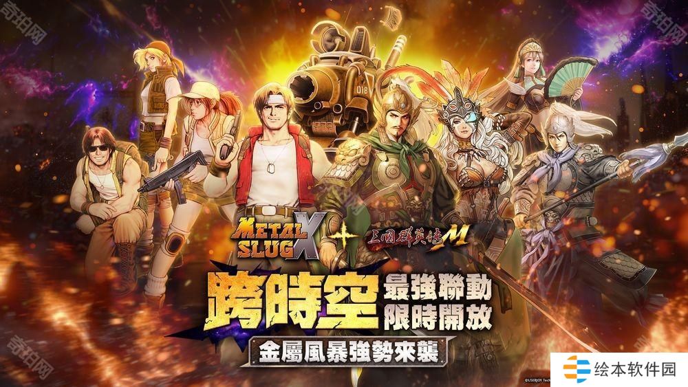 《三国群英传M》x《合金弹头X》联动开启 「一文字百太郎」化身副将前来助阵