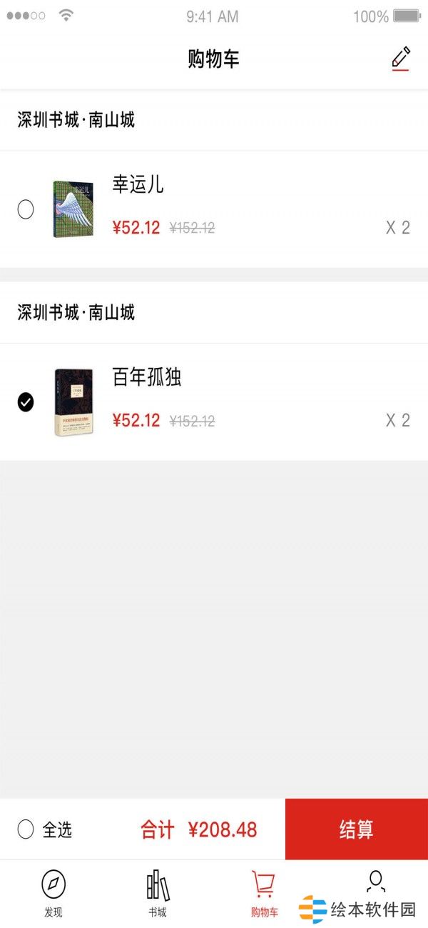 深圳书城app下载安装_深圳书城手机版下载v3.2.0