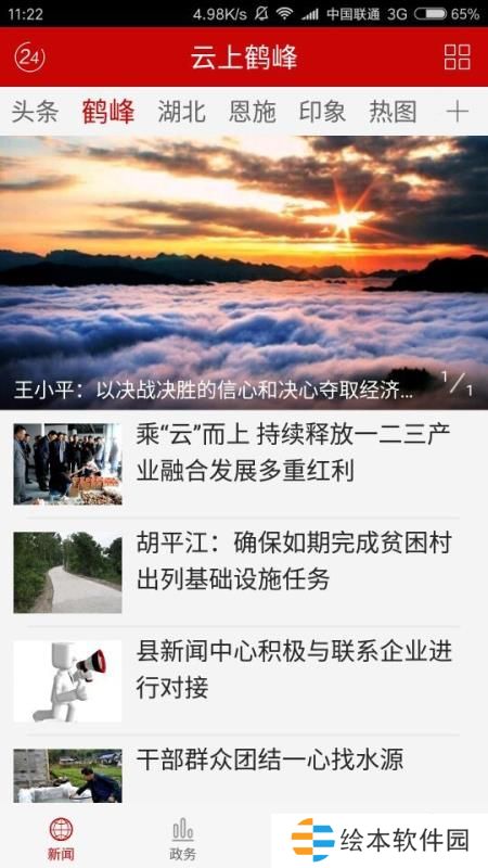 云上鹤峰app下载安装_云上鹤峰手机版下载v2.0.1