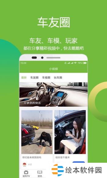 汽车说app下载最新版_汽车说手机版下载v2.0.1