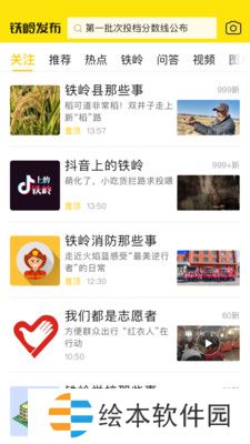 铁岭发布app下载安装_铁岭发布安卓版下载v1.0