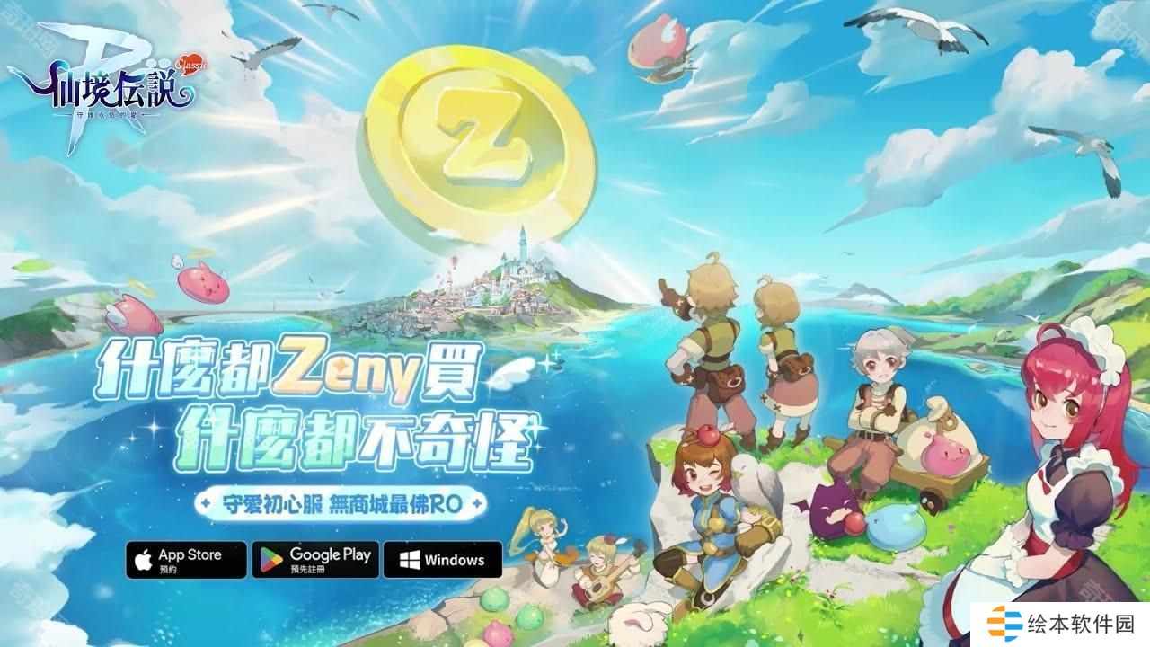 《RO 仙境传说：守护永恒的爱 Classic》付费删档测试启动 释出来自制作人的一封信